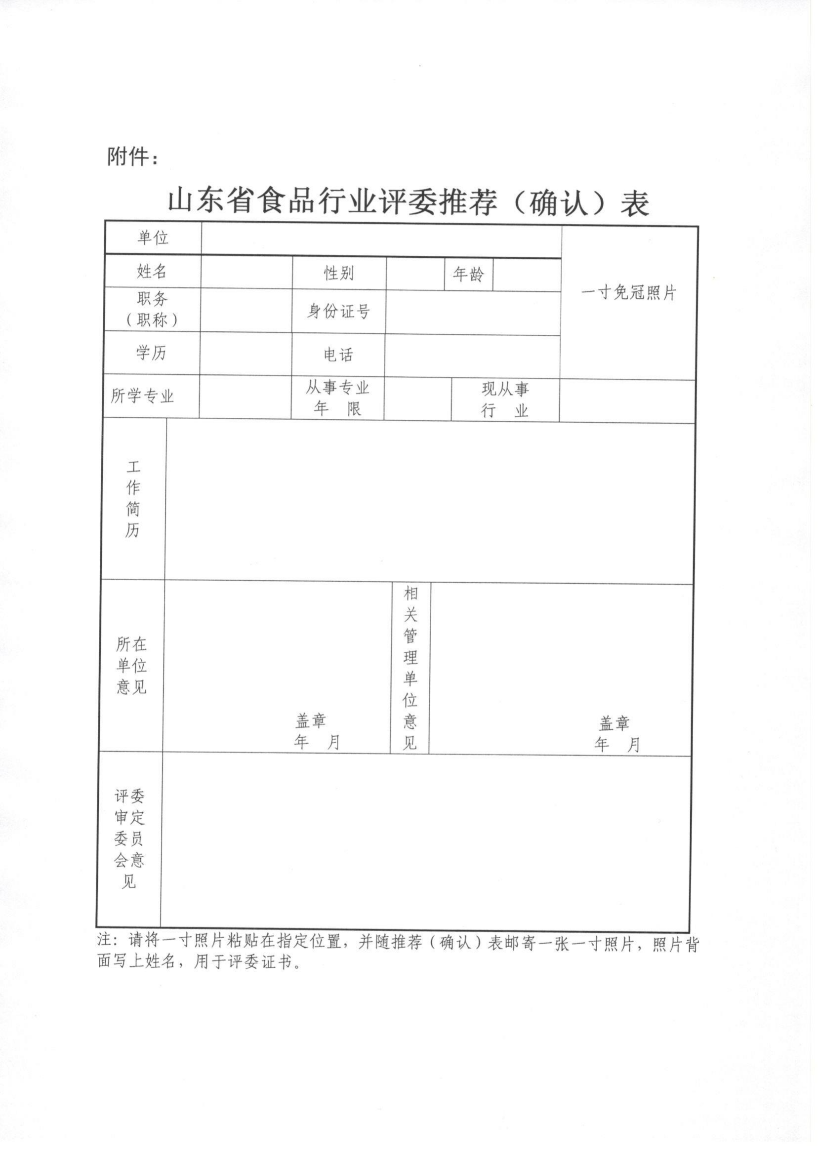 關(guān)于申報2022年山東省食品工業(yè)協(xié)會(huì )特邀白酒評委的通知_02.png