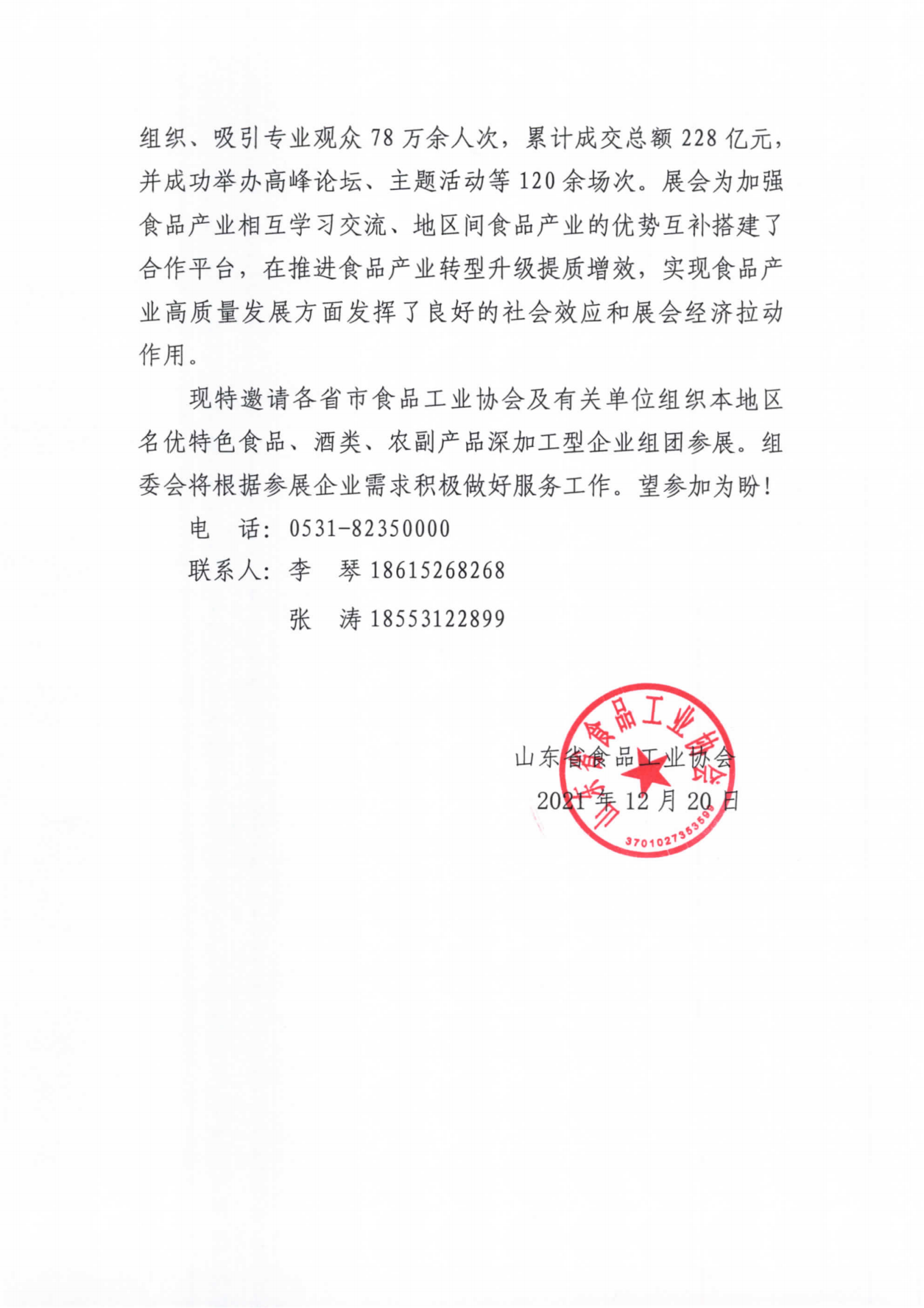省食協(xié)關(guān)于組織參加全國食品博覽會(huì )的函_01.png