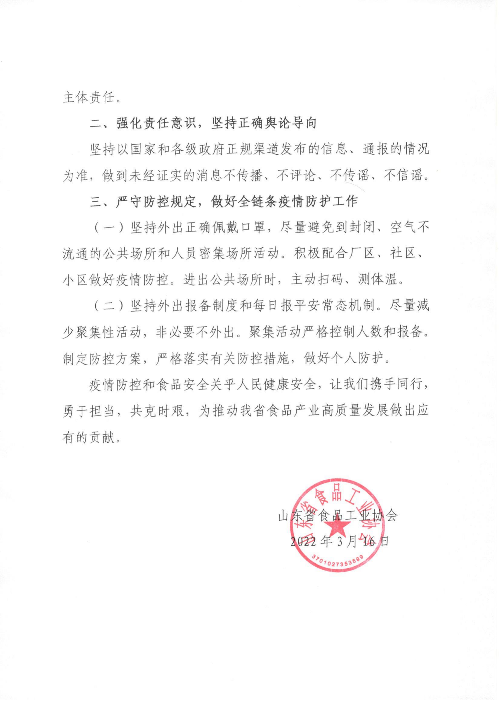 16號  關(guān)于做好疫情防控工作的倡議書(shū)_01.png