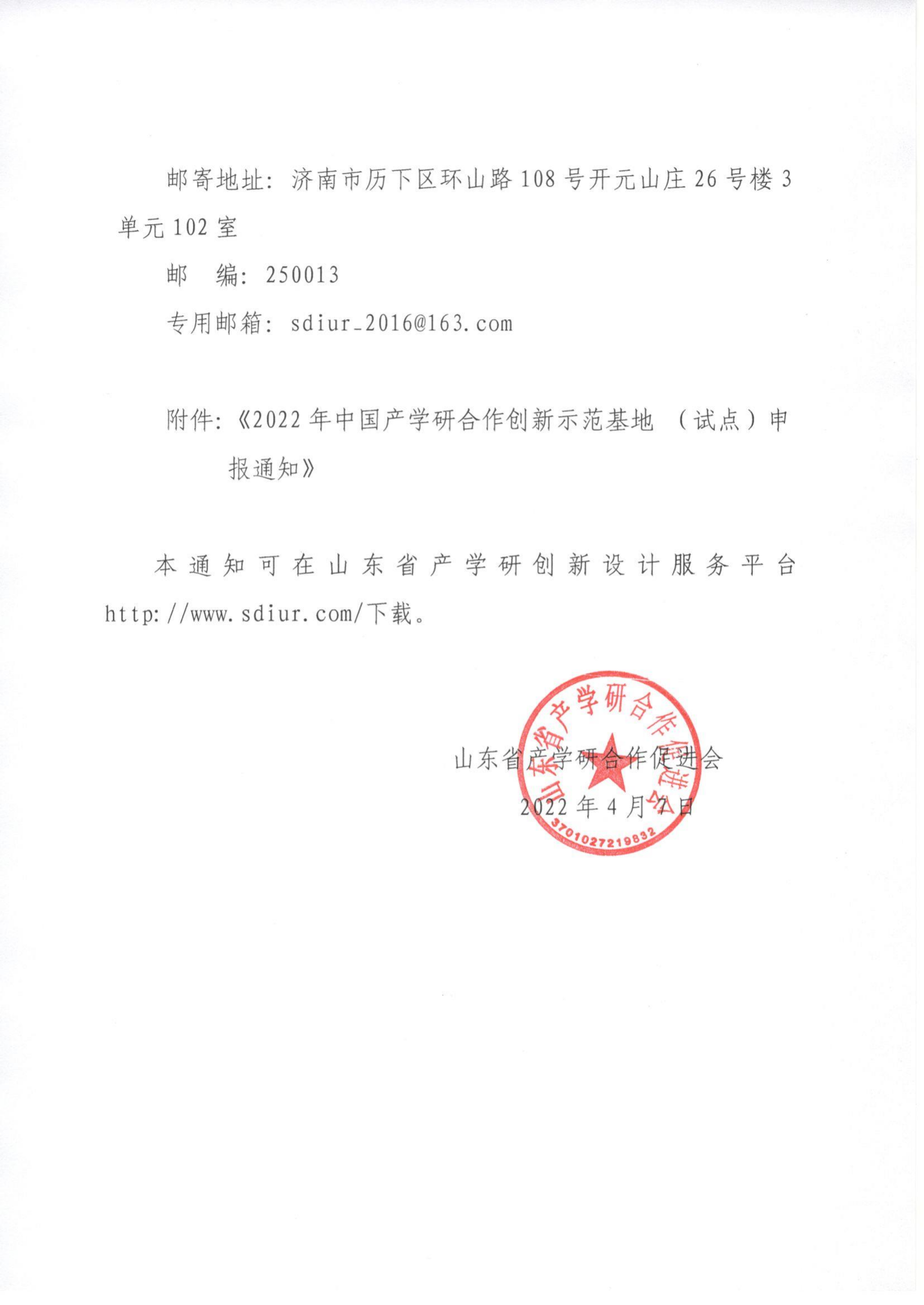 7號  轉發(fā)《2022年中國產(chǎn)學(xué)研合作創(chuàng  )新示范基地 （試點(diǎn)）申報通知》通知_01.png