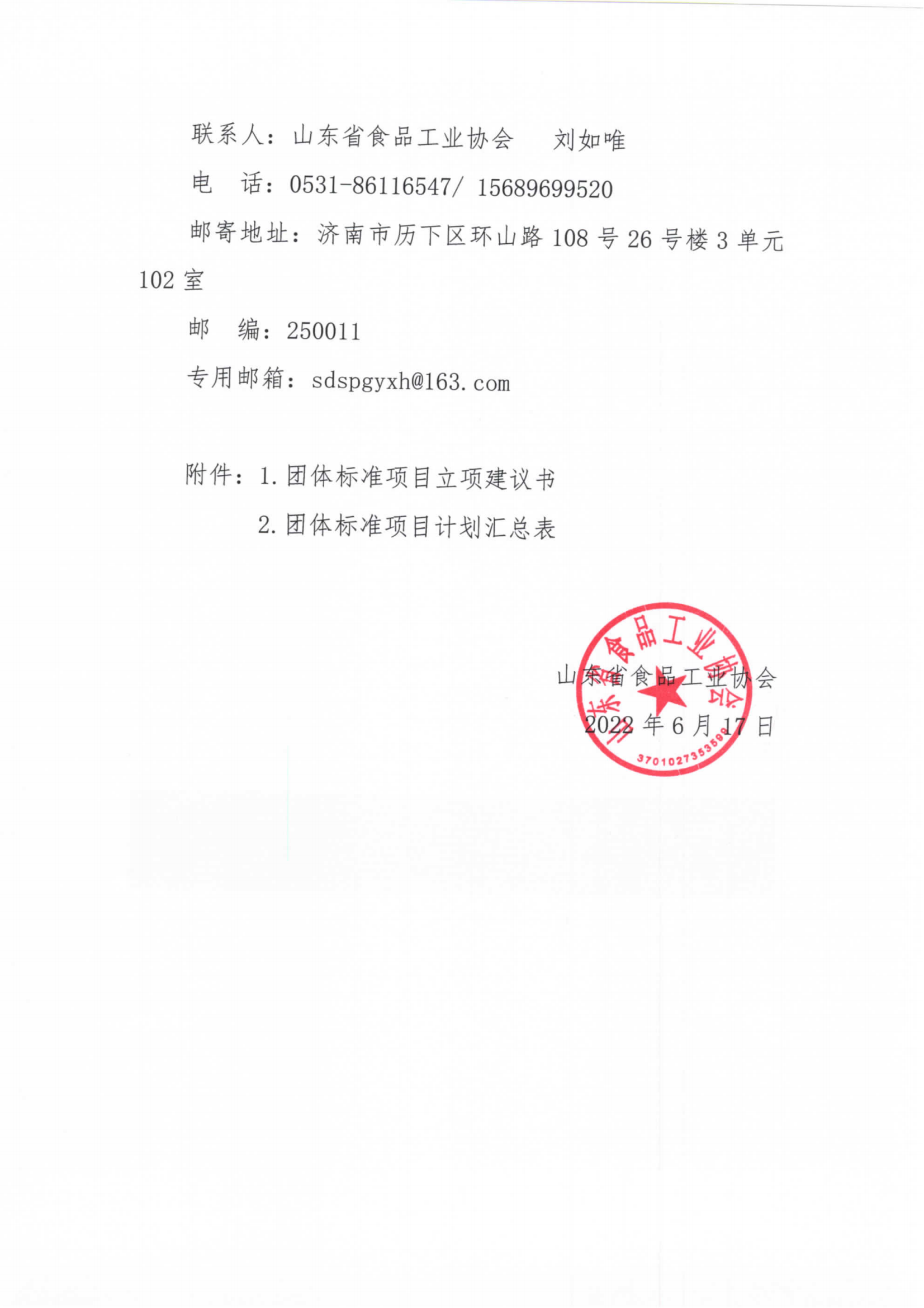 33號 8項團體標準立項計劃征求意見(jiàn)的通知_01.png