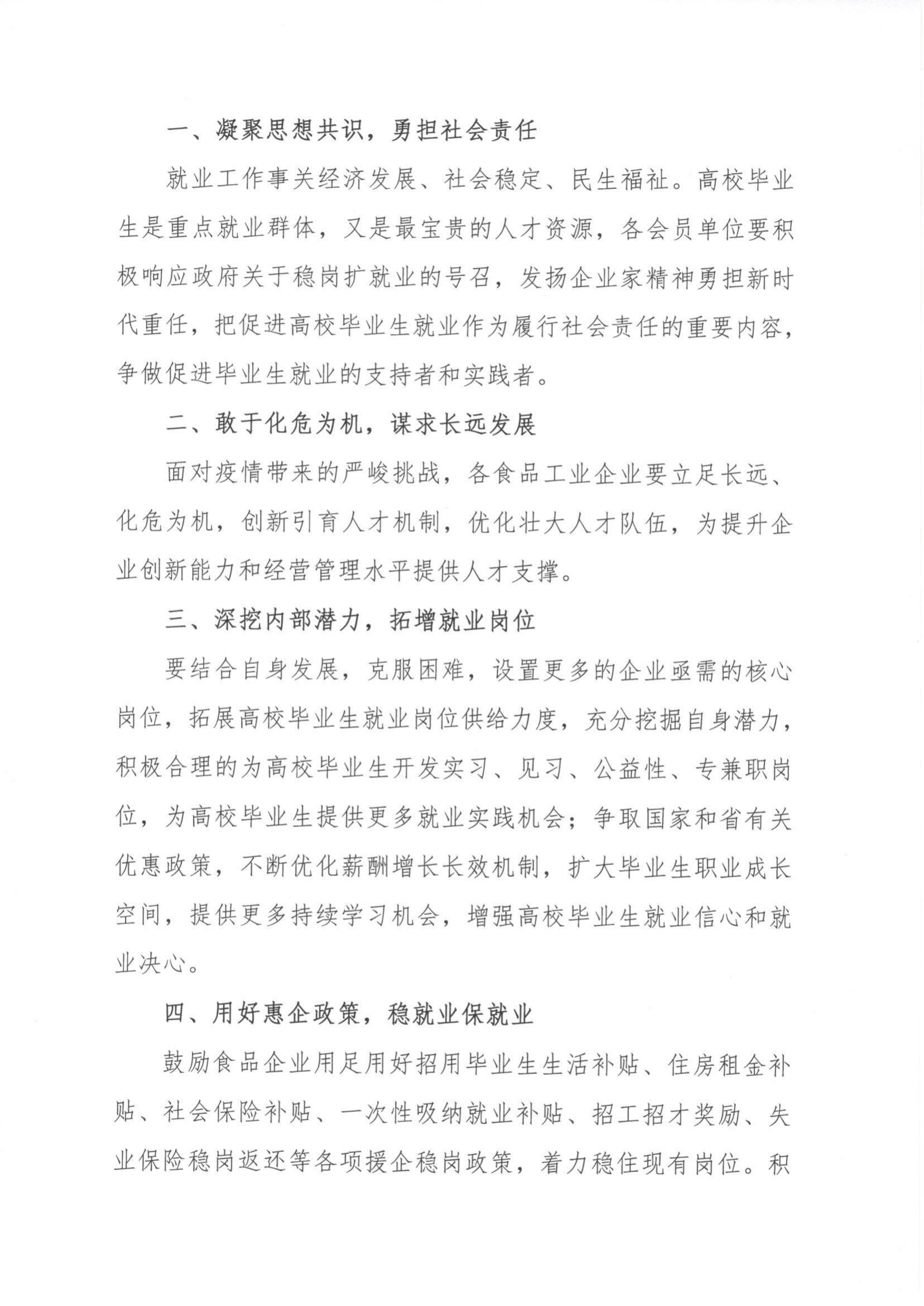 37號  關(guān)于做好助力高校畢業(yè)生就業(yè)工作的倡議書(shū)_01.png