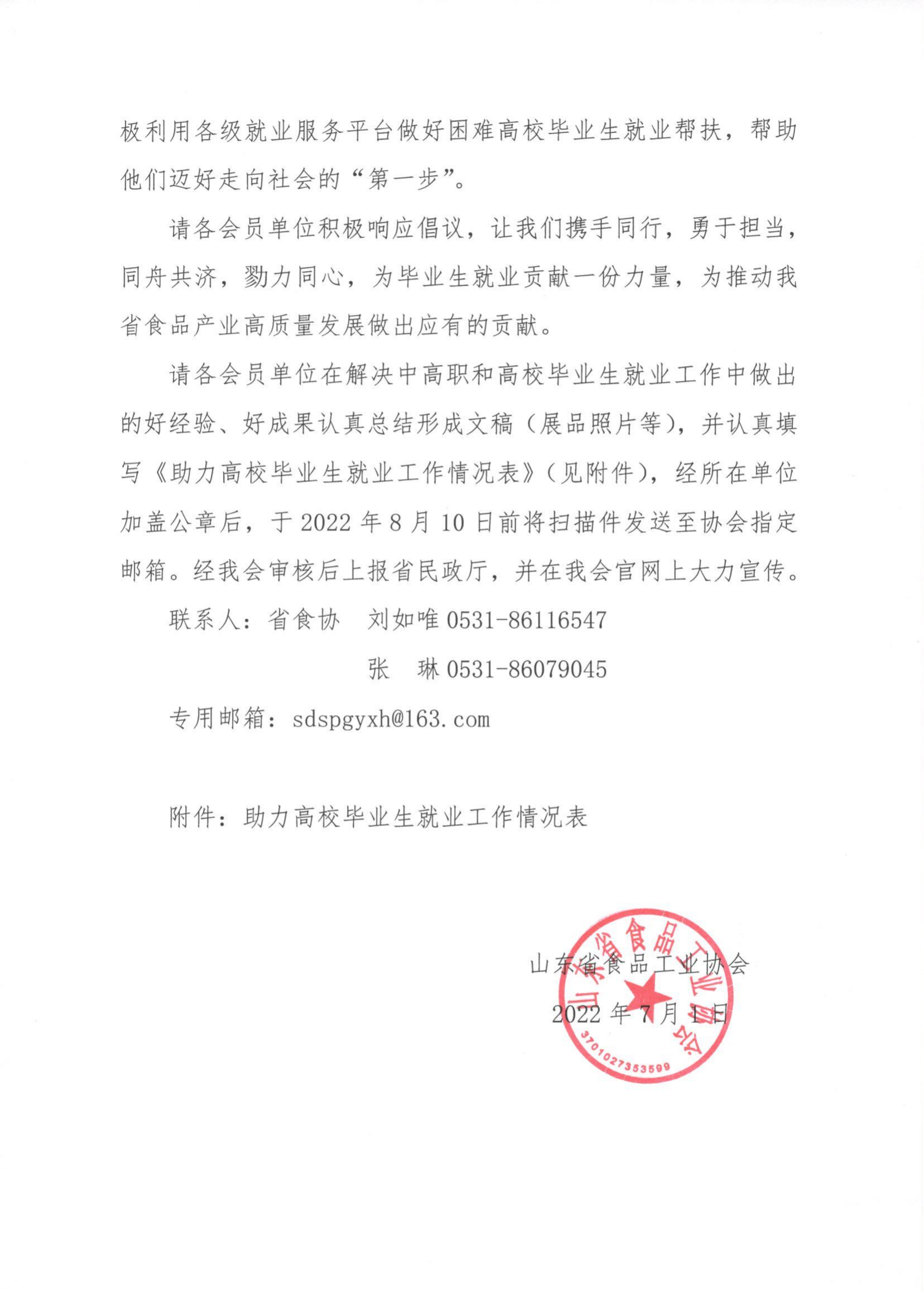 37號  關(guān)于做好助力高校畢業(yè)生就業(yè)工作的倡議書(shū)_02.png
