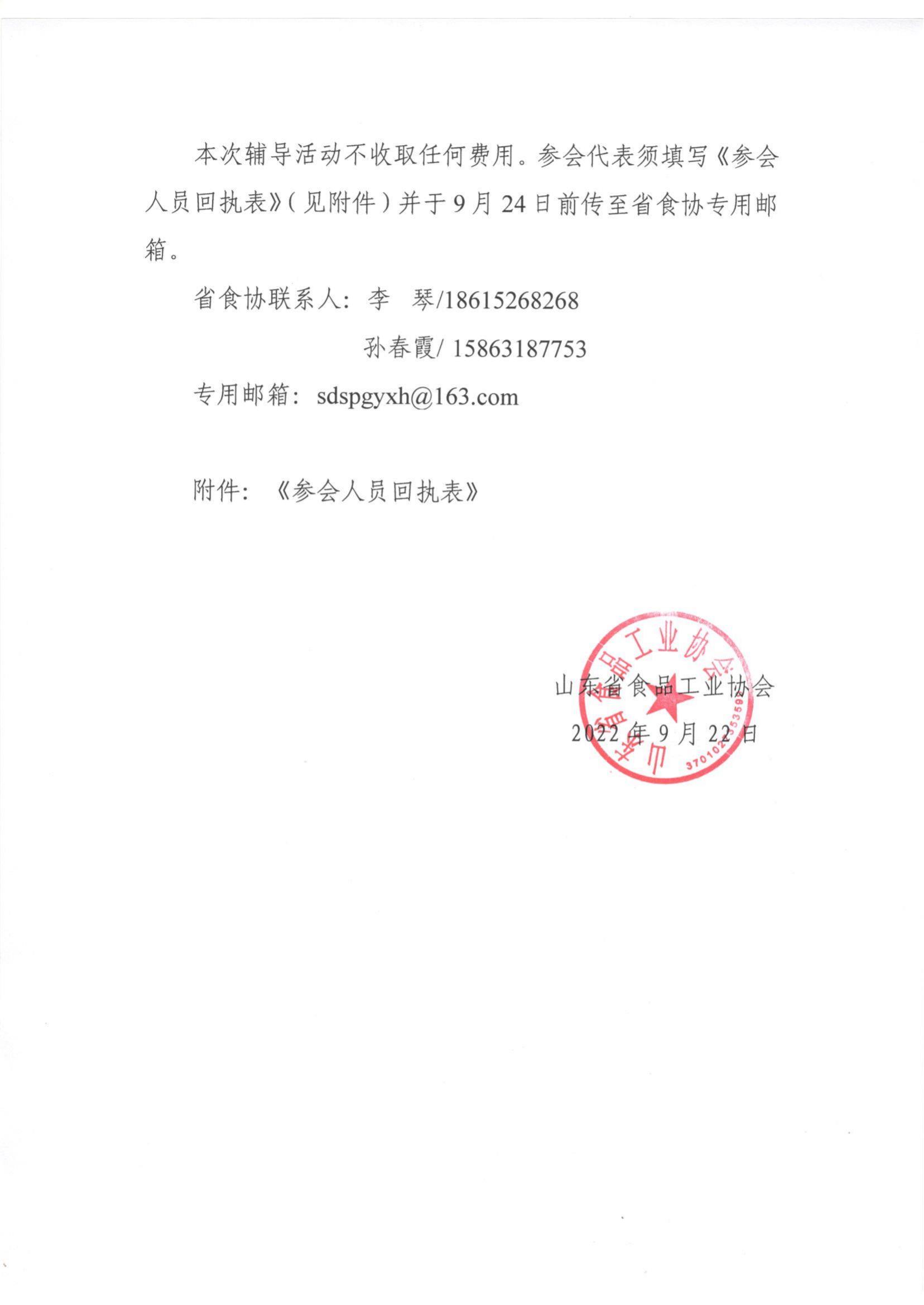 47號 關(guān)于做好山東省食品產(chǎn)業(yè)國際貿易摩擦預警工作的通知_02.jpg
