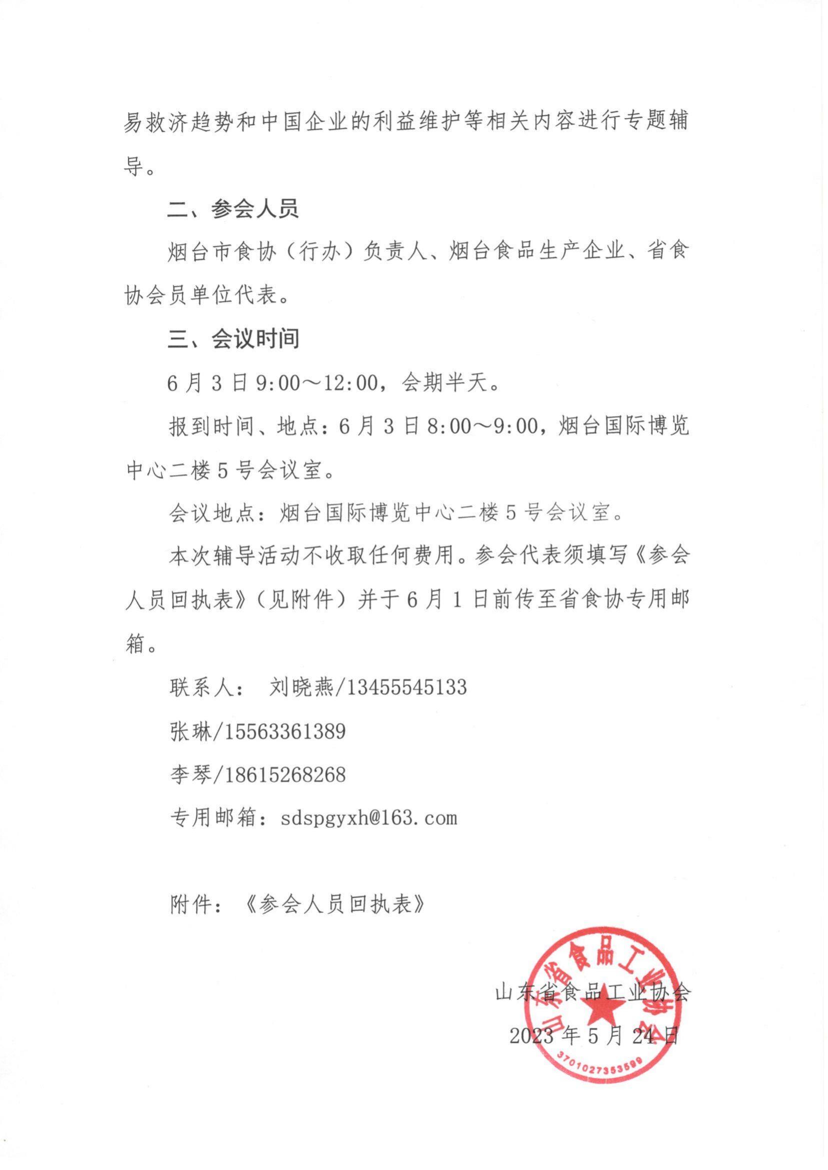 21號 關(guān)于舉辦山東省食品產(chǎn)業(yè)應對國際貿易摩擦專(zhuān)題輔導活動(dòng)的通知_01.jpg