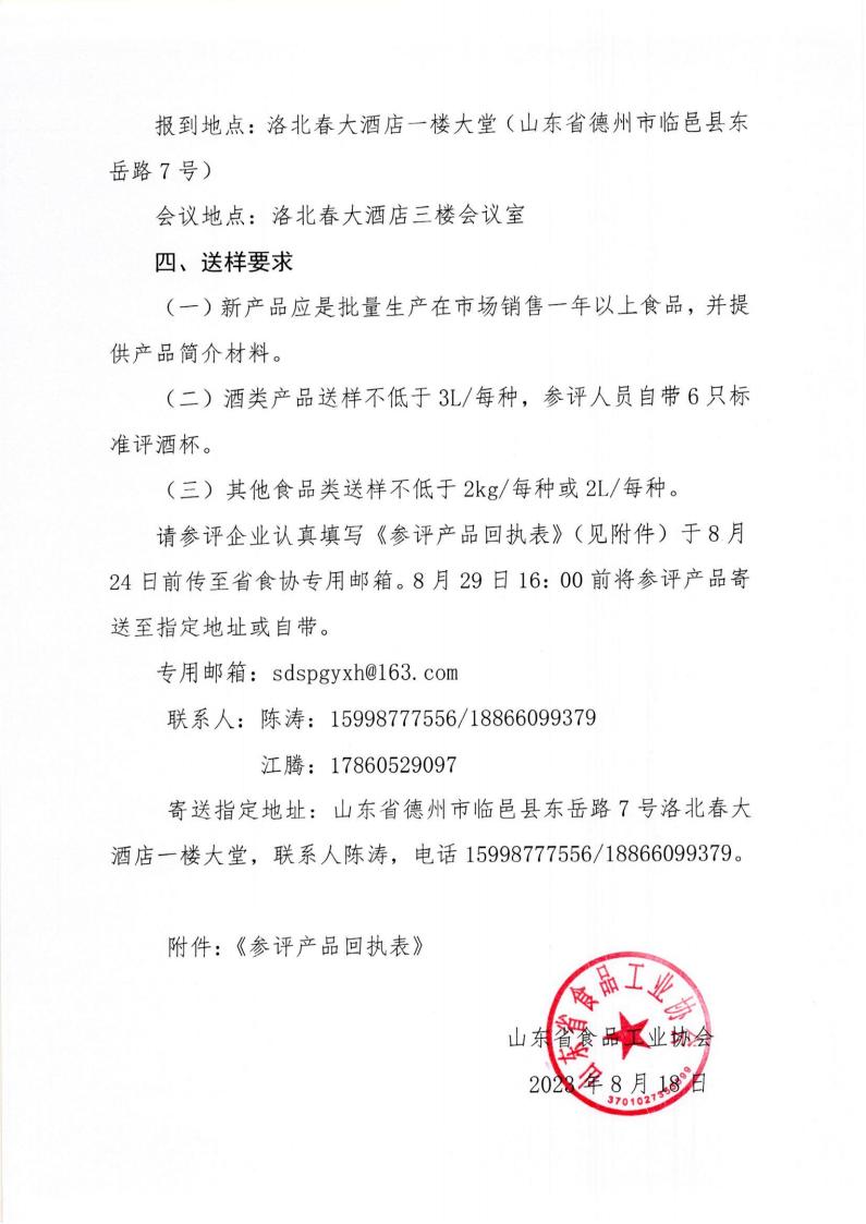 32號 食品感官質(zhì)量評價(jià)會(huì )通知_02.jpg