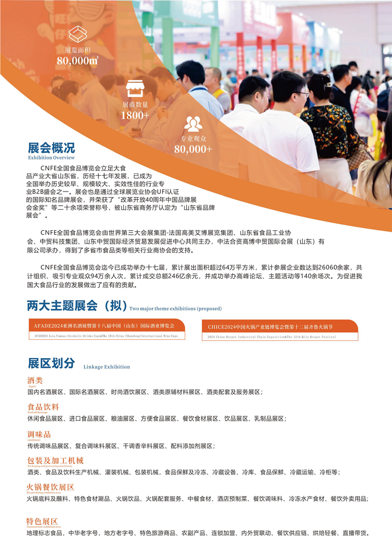 CNFE2024第十八屆全國食品博覽會(huì )總-02_副本.png