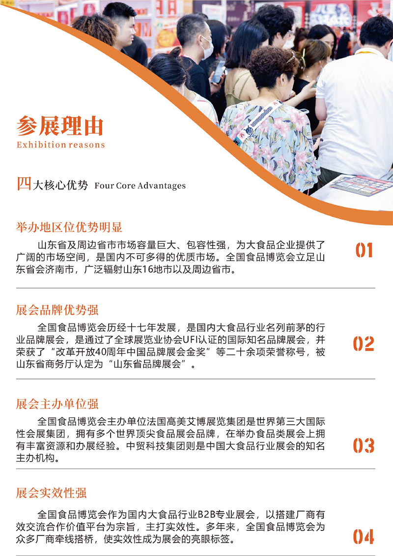 CNFE2024第十八屆全國食品博覽會(huì )總-03_副本.png
