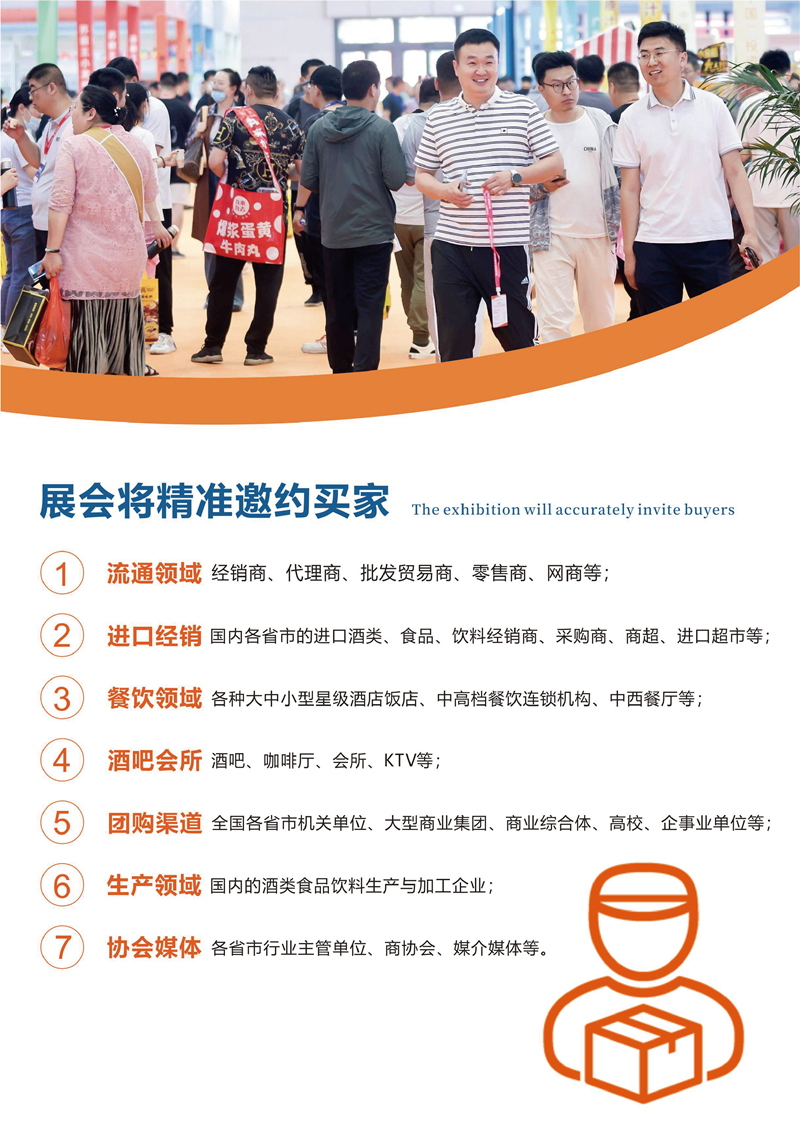 CNFE2024第十八屆全國食品博覽會(huì )總-05_副本.png