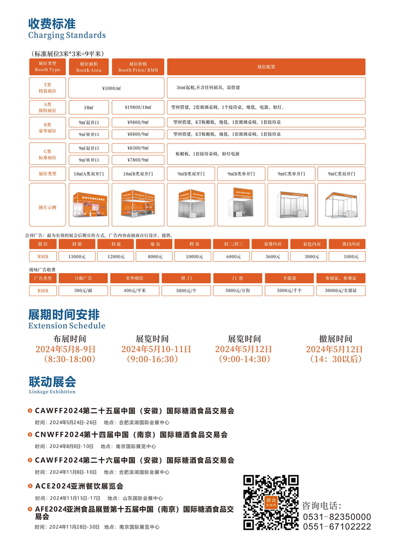CNFE2024第十八屆全國食品博覽會(huì )總-08_副本.png