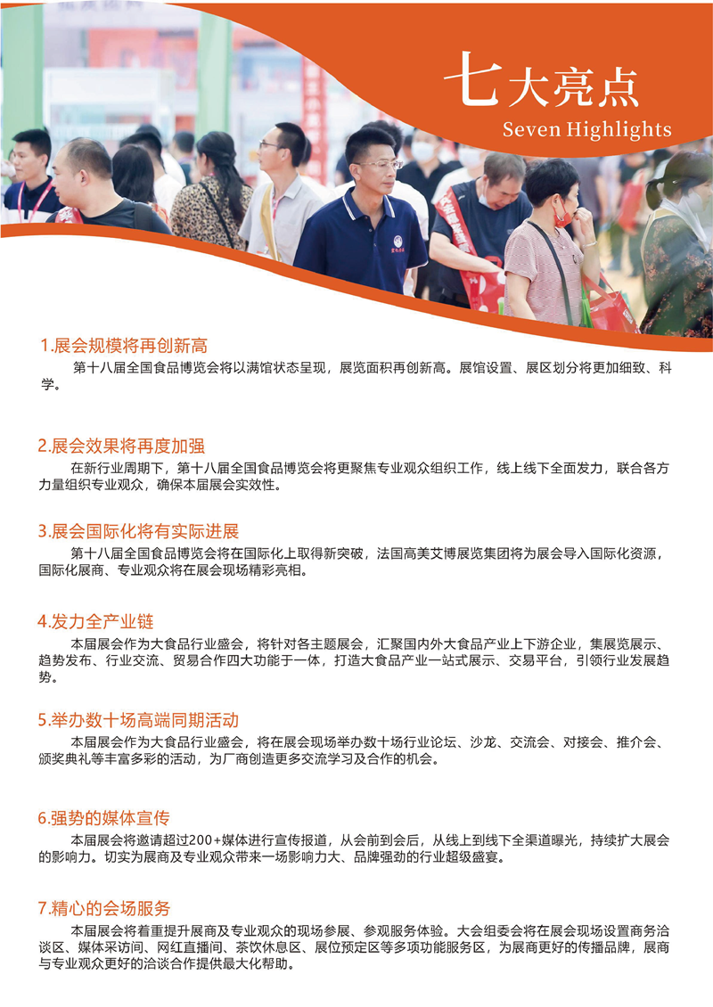 CNFE2024第十八屆全國食品博覽會(huì )總-04_副本.png