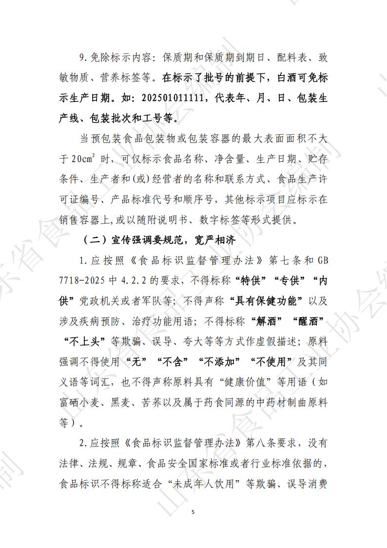 白酒企業(yè)新規新標解讀_05.jpg 白酒企業(yè)新規新標解讀_05.jpg