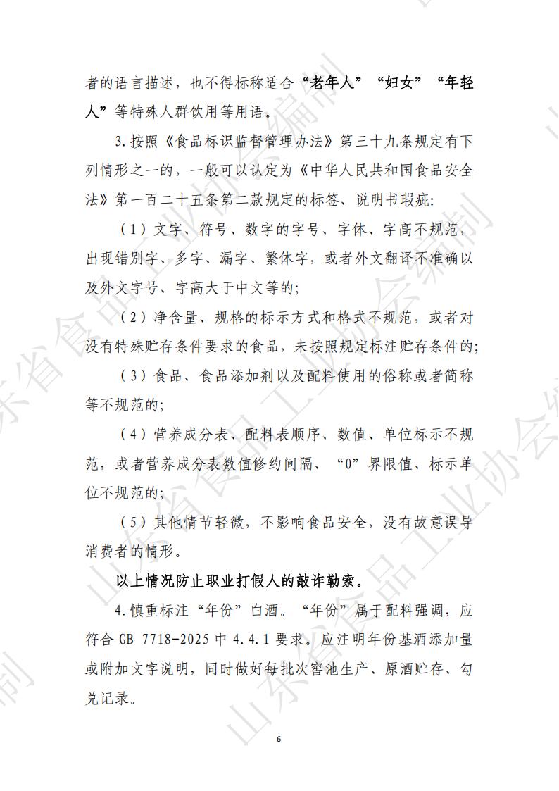 白酒企業(yè)新規新標解讀_06.jpg 白酒企業(yè)新規新標解讀_06.jpg