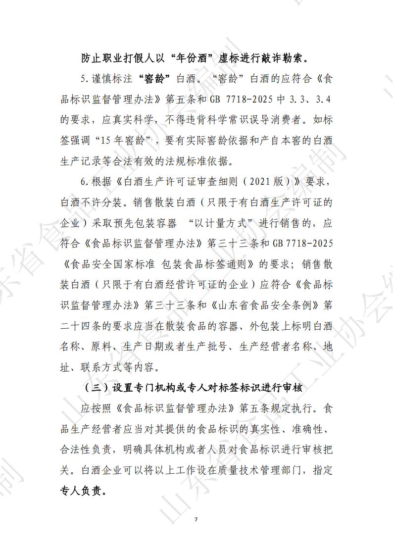 白酒企業(yè)新規新標解讀_07.jpg 白酒企業(yè)新規新標解讀_07.jpg