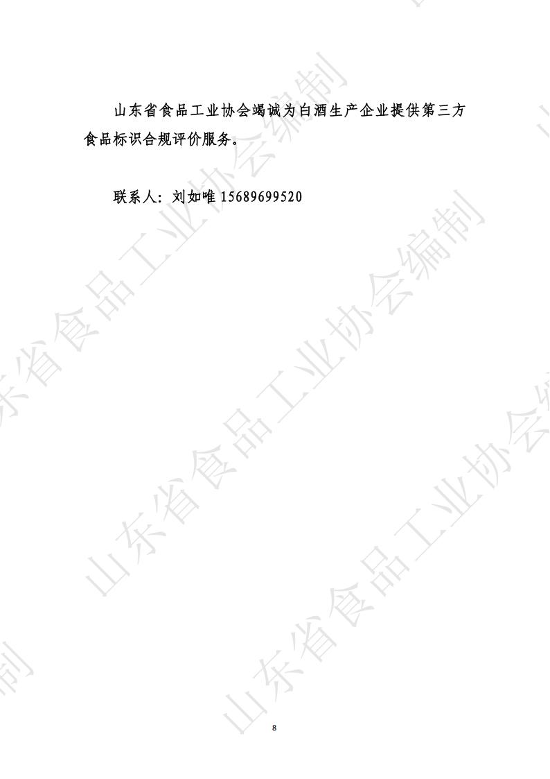 白酒企業(yè)新規新標解讀_08.jpg 白酒企業(yè)新規新標解讀_08.jpg