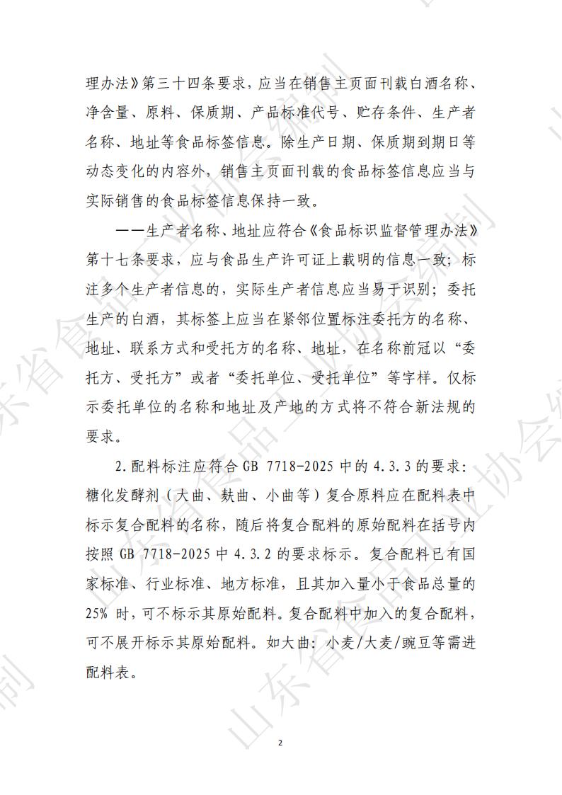 白酒企業(yè)新規新標解讀_02.jpg 白酒企業(yè)新規新標解讀_02.jpg