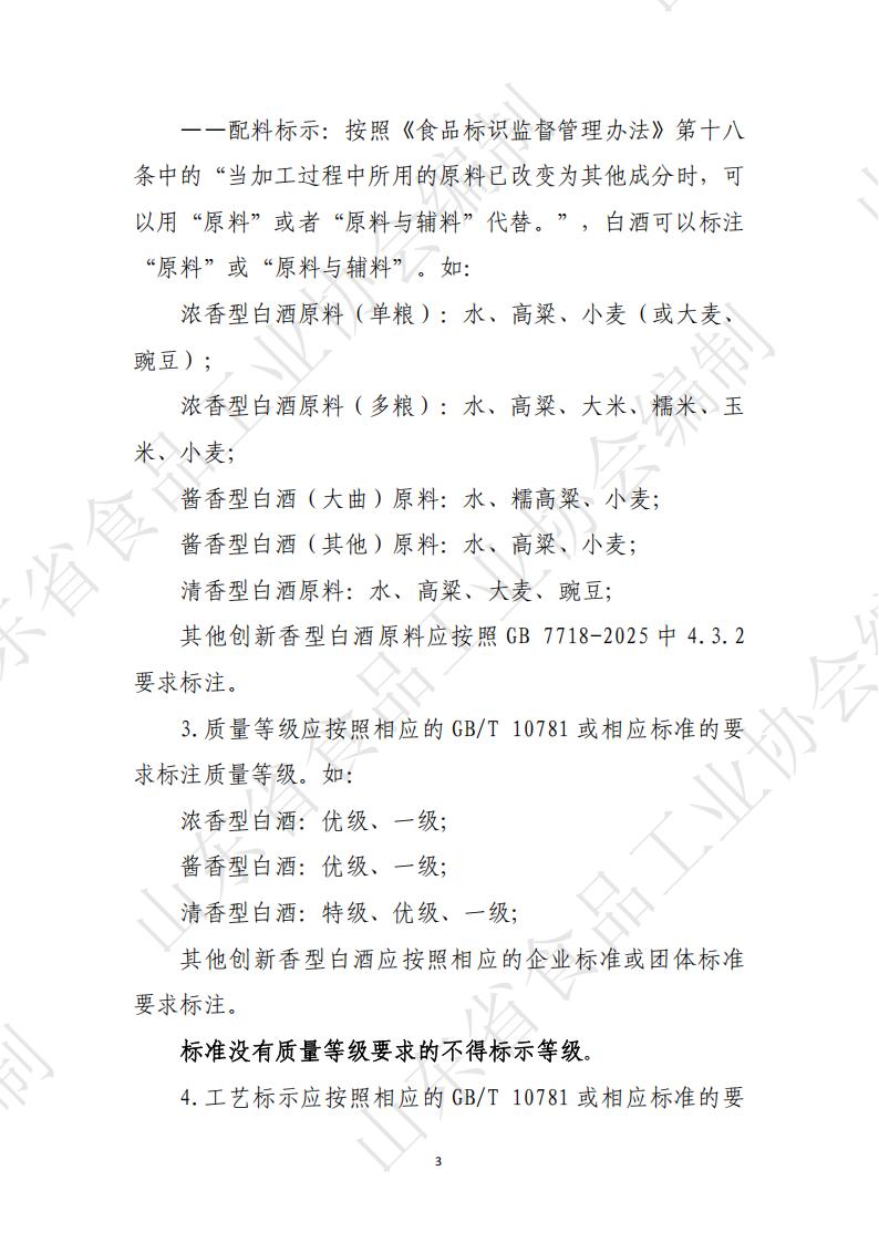 白酒企業(yè)新規新標解讀_03.jpg 白酒企業(yè)新規新標解讀_03.jpg