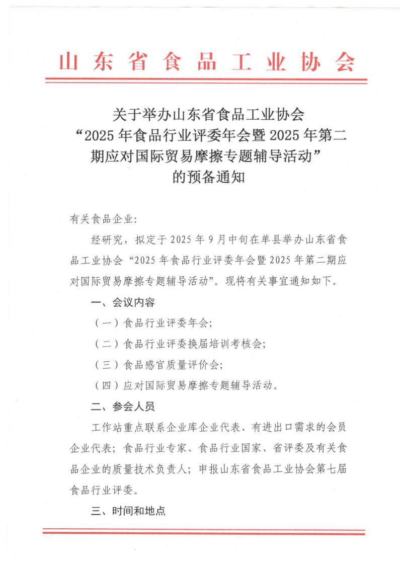 年會(huì )暨專(zhuān)題輔導預備通知_01.jpg