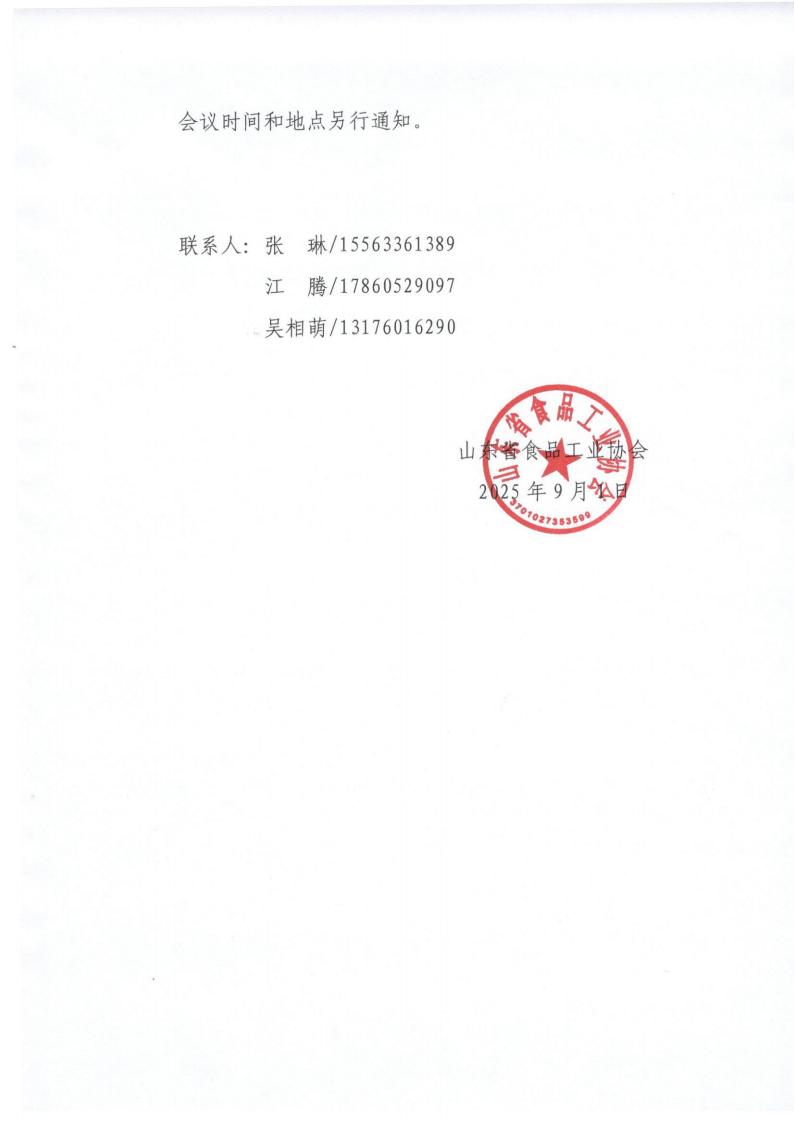年會(huì )暨專(zhuān)題輔導預備通知_02.jpg